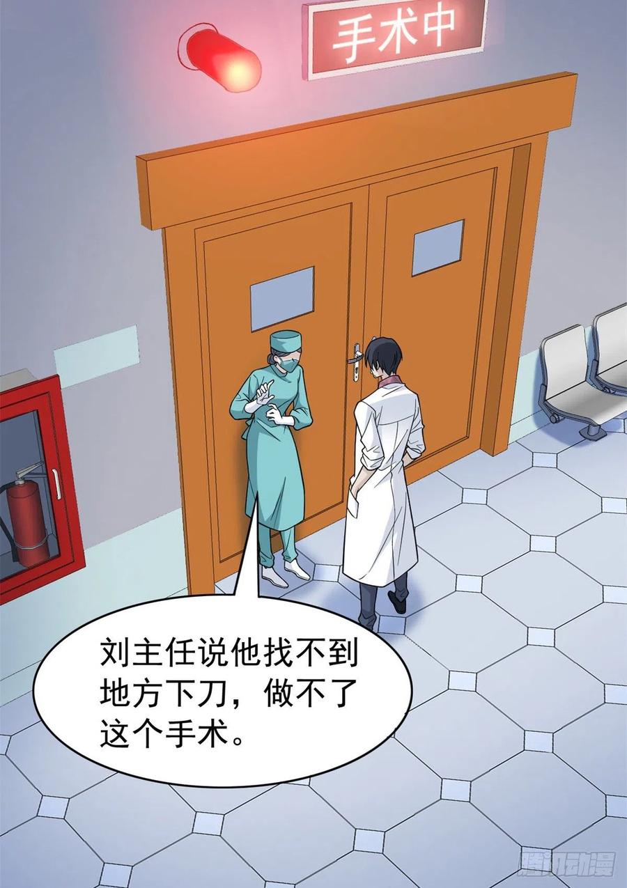 从精神病院走出的强者 43 算了算了，杀人犯法 第6页