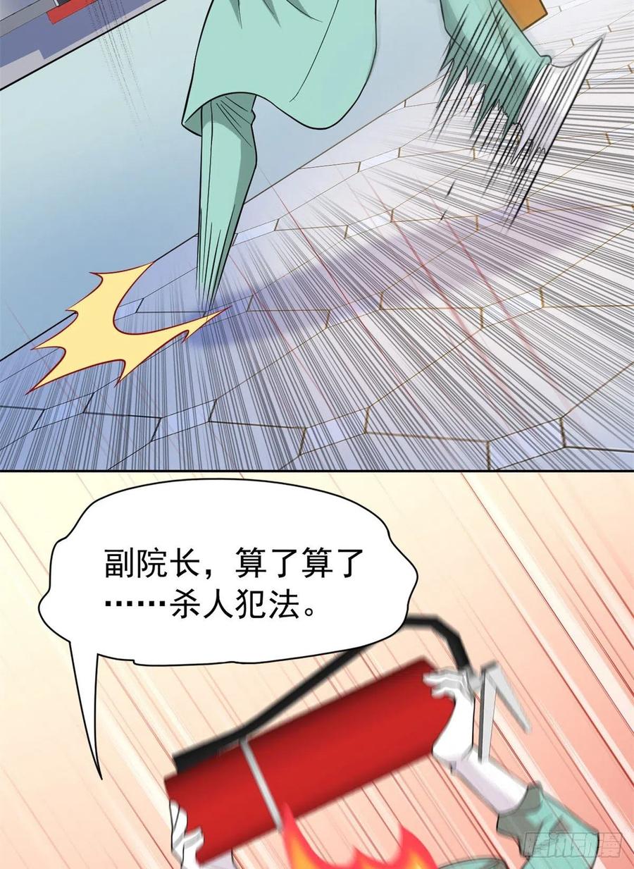 从精神病院走出的强者 43 算了算了，杀人犯法 第27页