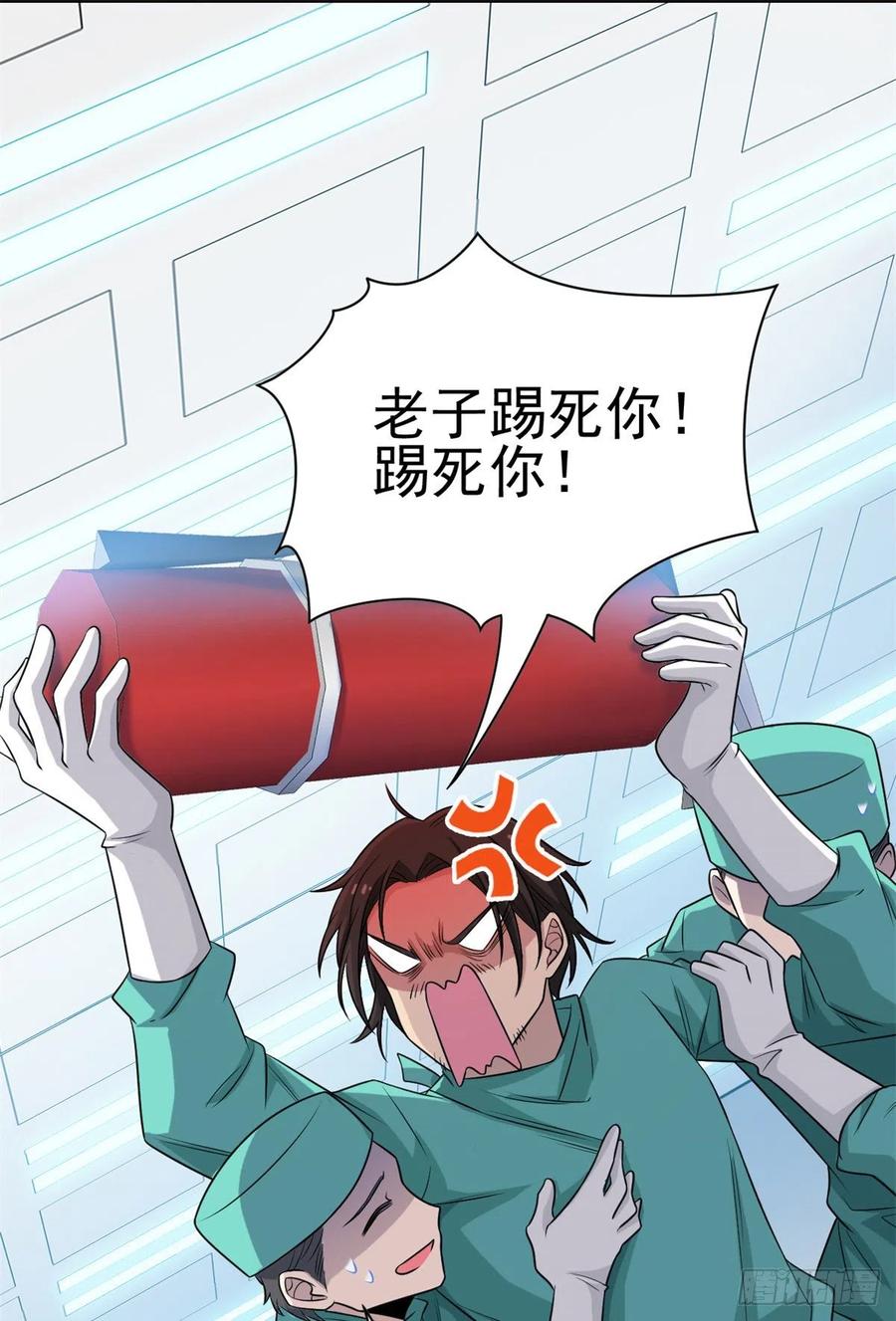 从精神病院走出的强者 43 算了算了，杀人犯法 第29页