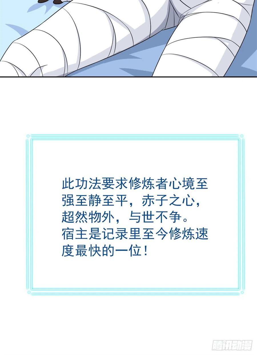 从精神病院走出的强者 43 算了算了，杀人犯法 第38页