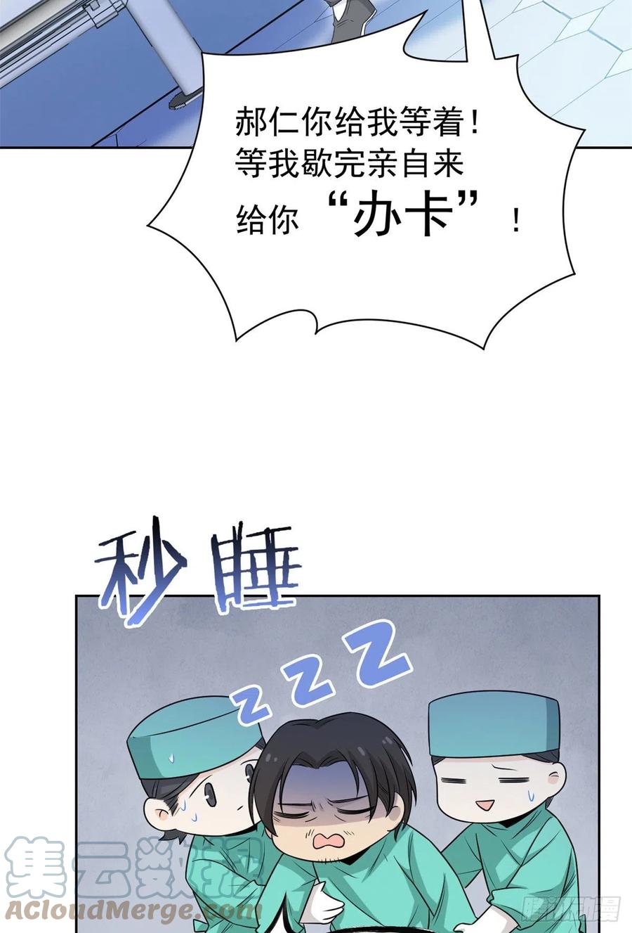 从精神病院走出的强者 43 算了算了，杀人犯法 第31页