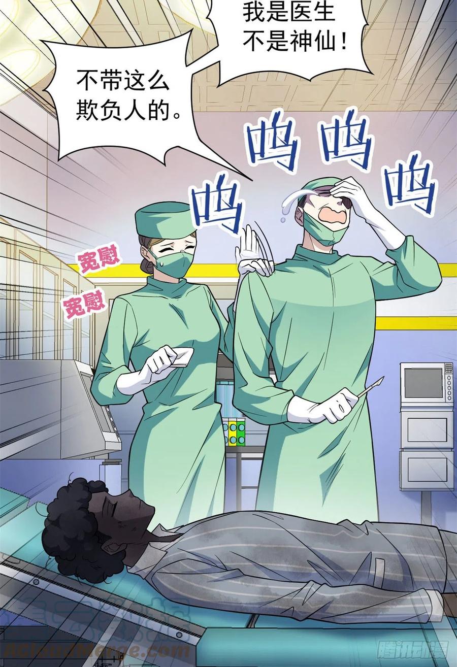 从精神病院走出的强者 43 算了算了，杀人犯法 第4页