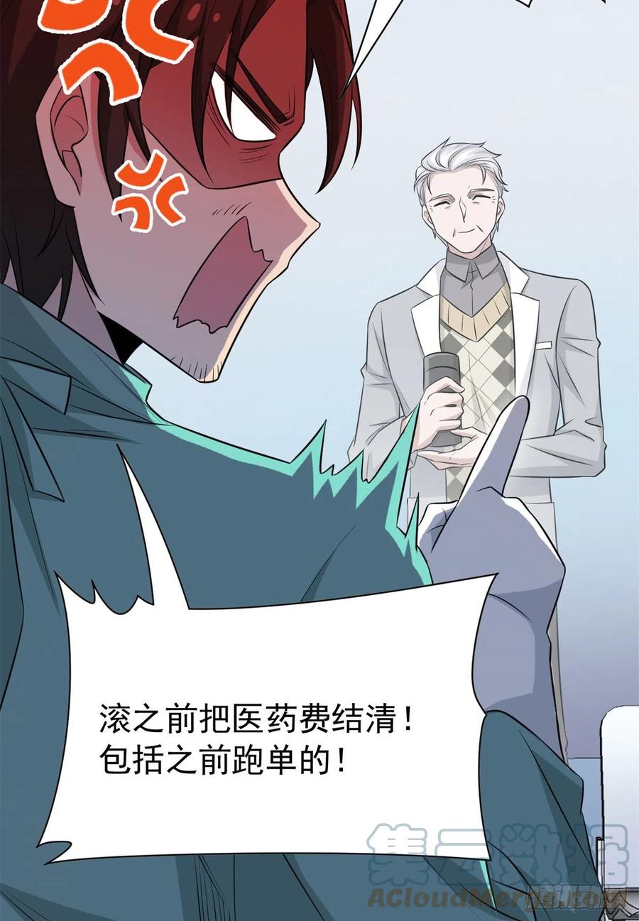 从精神病院走出的强者 43 算了算了，杀人犯法 第22页
