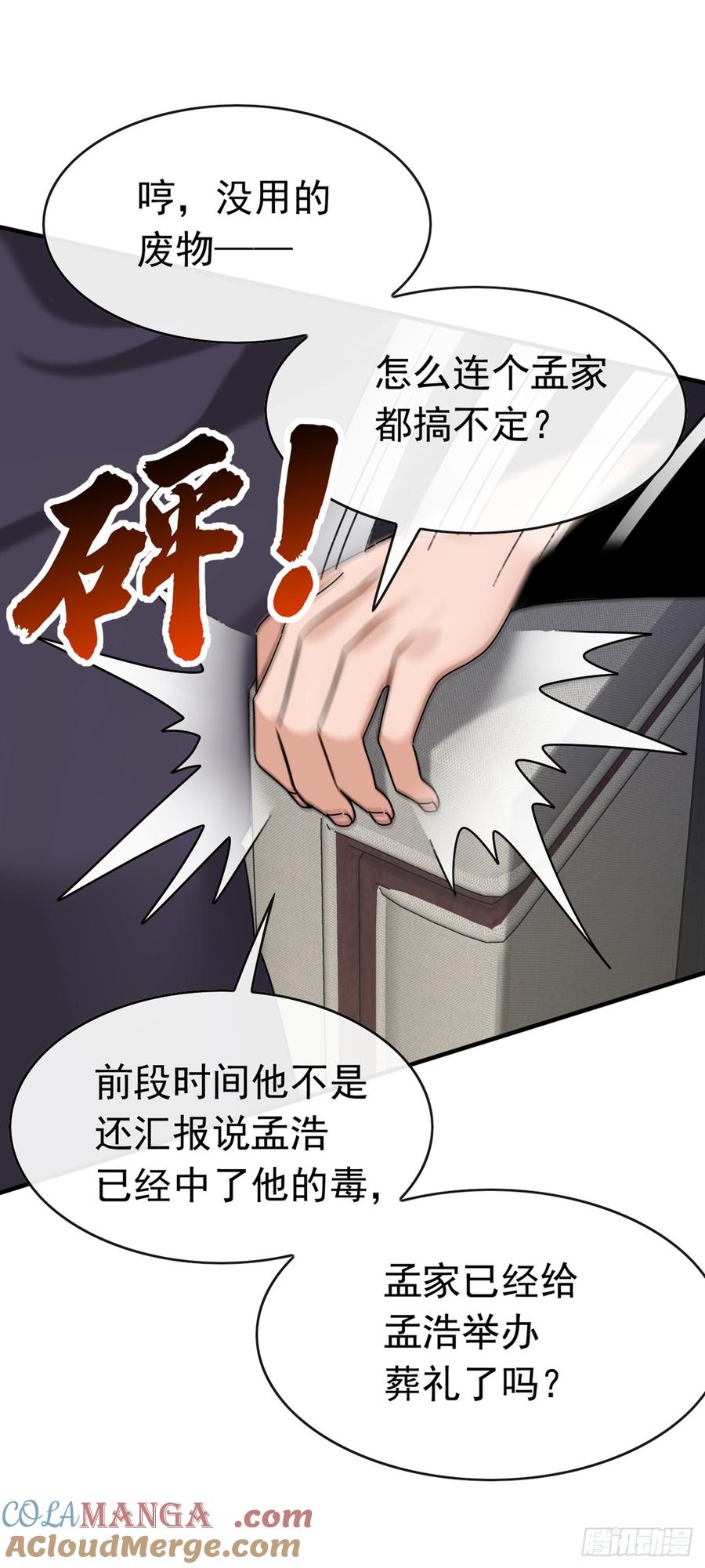 《大佬下山：开局成为男秘》第61话 敢在我地盘上撒野 第33页