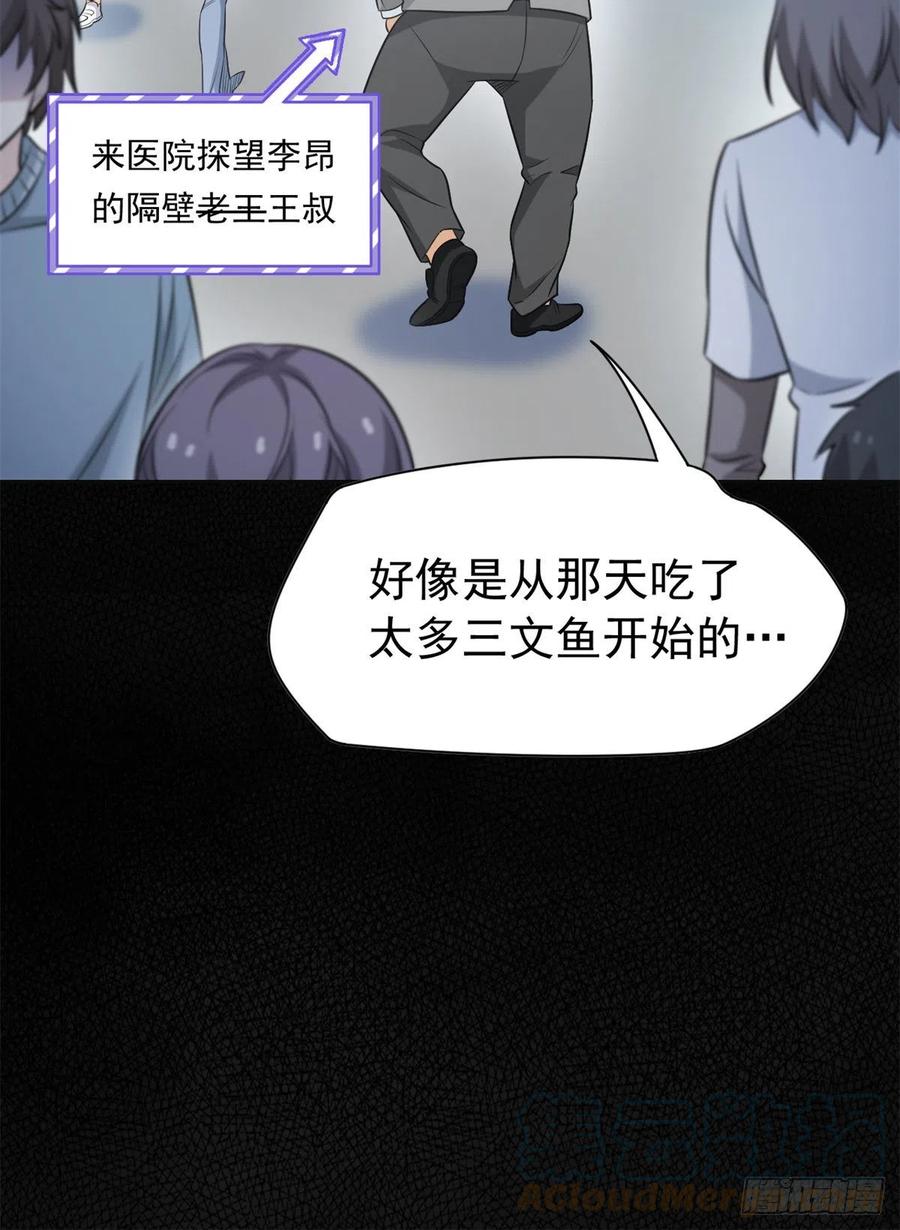 从精神病院走出的强者 44 隔壁老王，踏上归途 第34页
