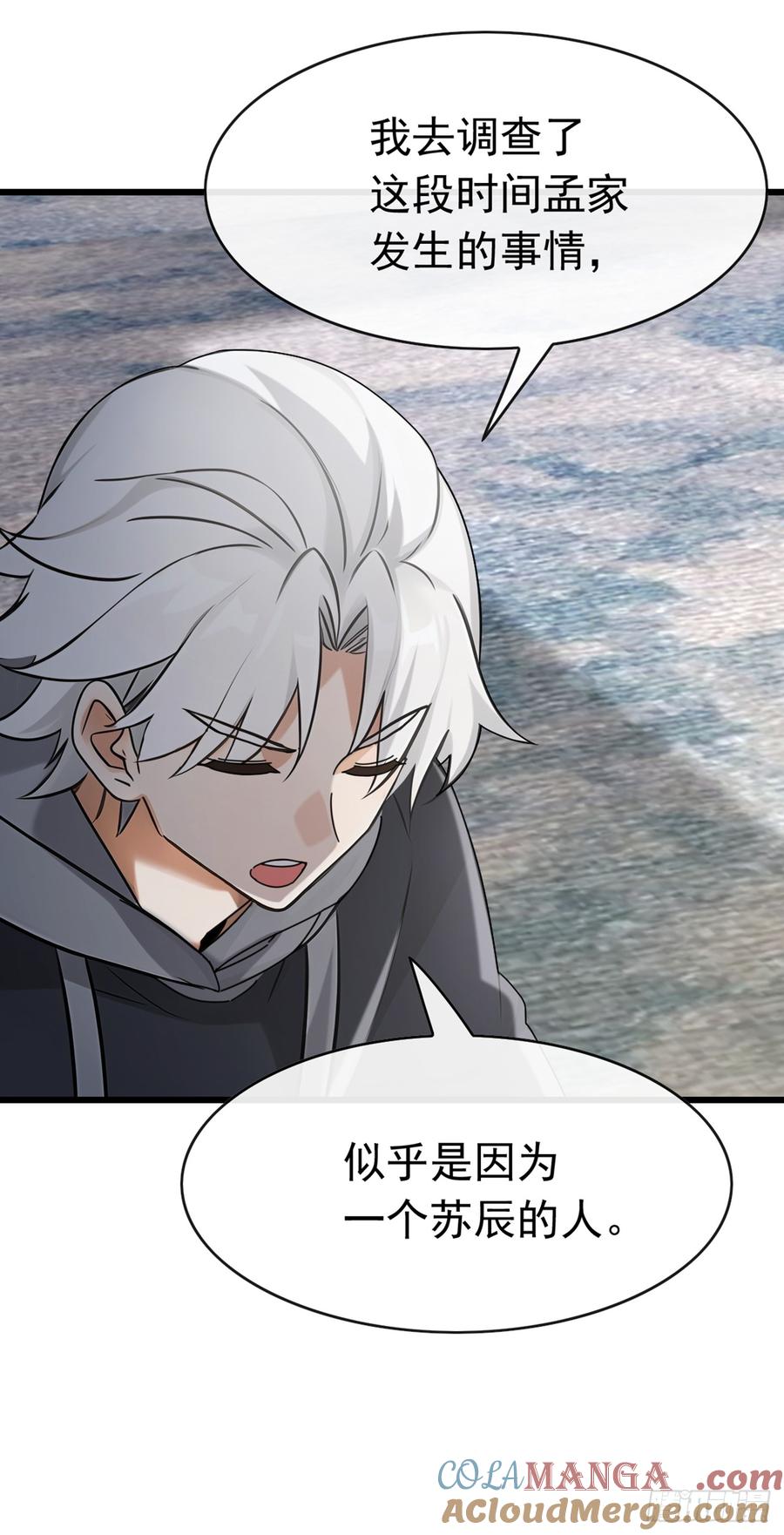 《大佬下山：开局成为男秘》第61话 敢在我地盘上撒野 第35页