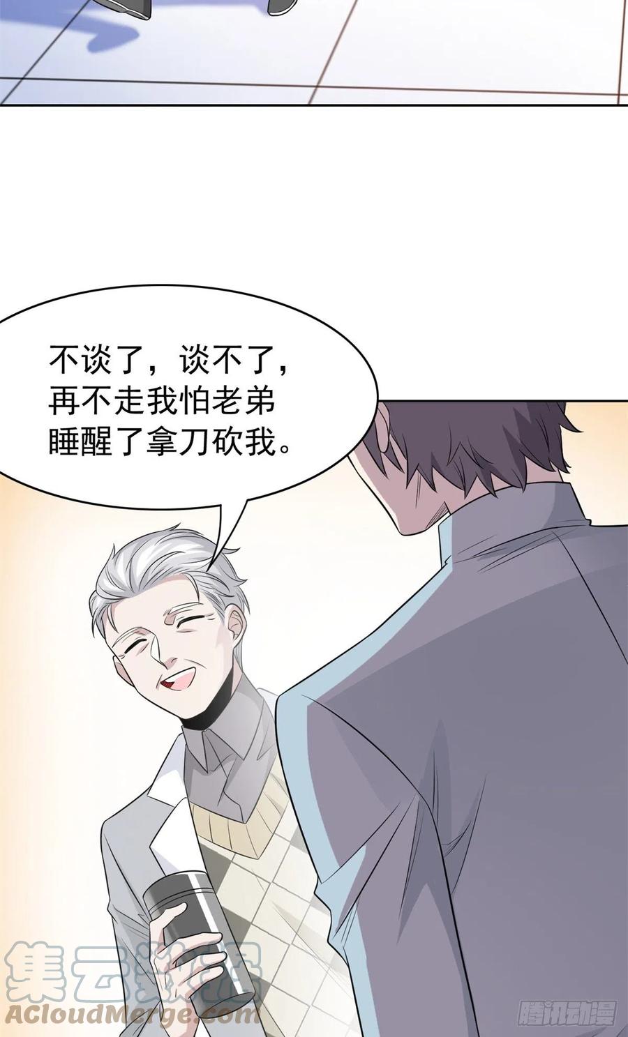 从精神病院走出的强者 44 隔壁老王，踏上归途 第16页