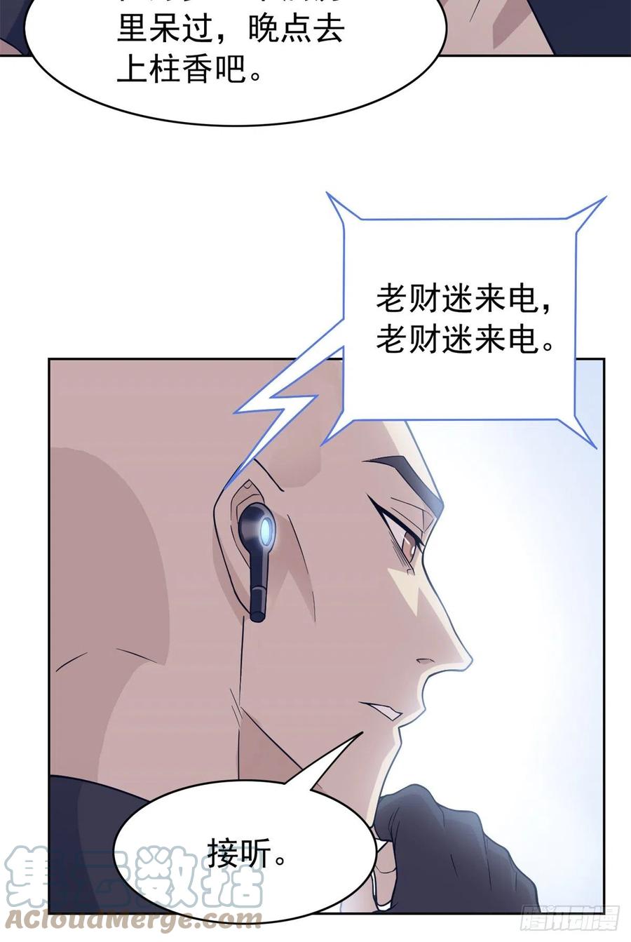 从精神病院走出的强者 44 隔壁老王，踏上归途 第7页