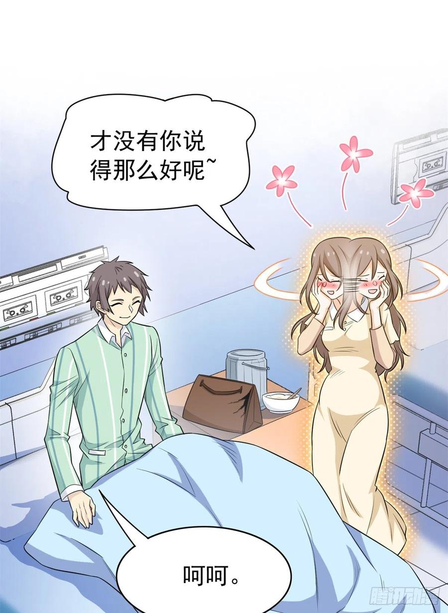 从精神病院走出的强者 44 隔壁老王，踏上归途 第30页