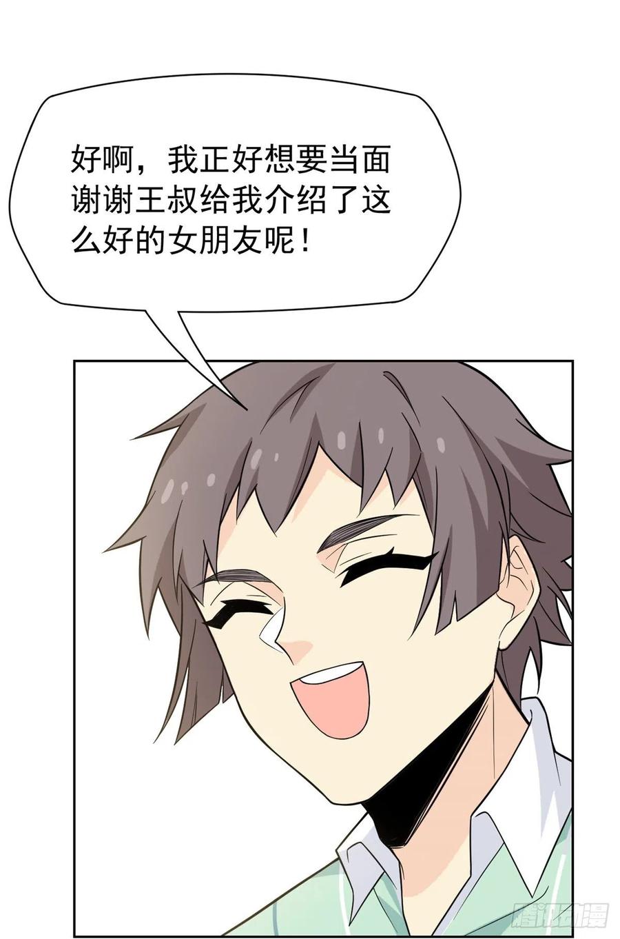 从精神病院走出的强者 44 隔壁老王，踏上归途 第29页