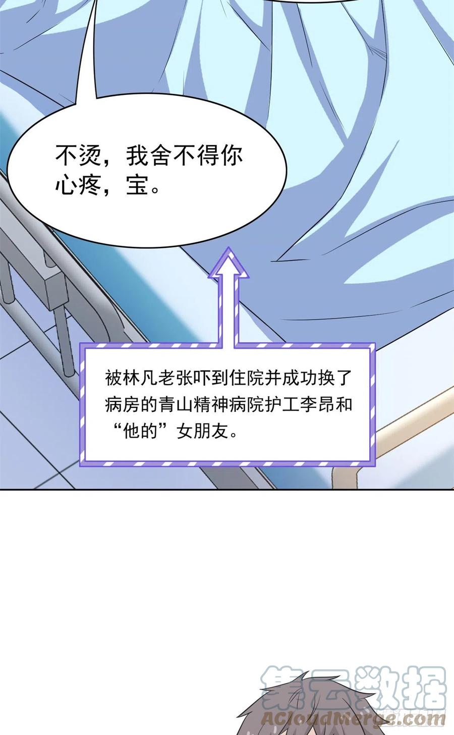 从精神病院走出的强者 44 隔壁老王，踏上归途 第22页