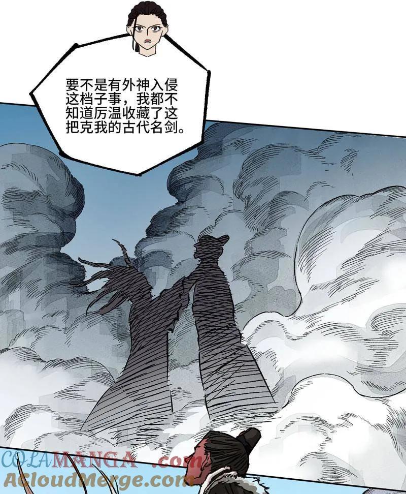传武 第480话 卷三 162 不是一个级别 第58页