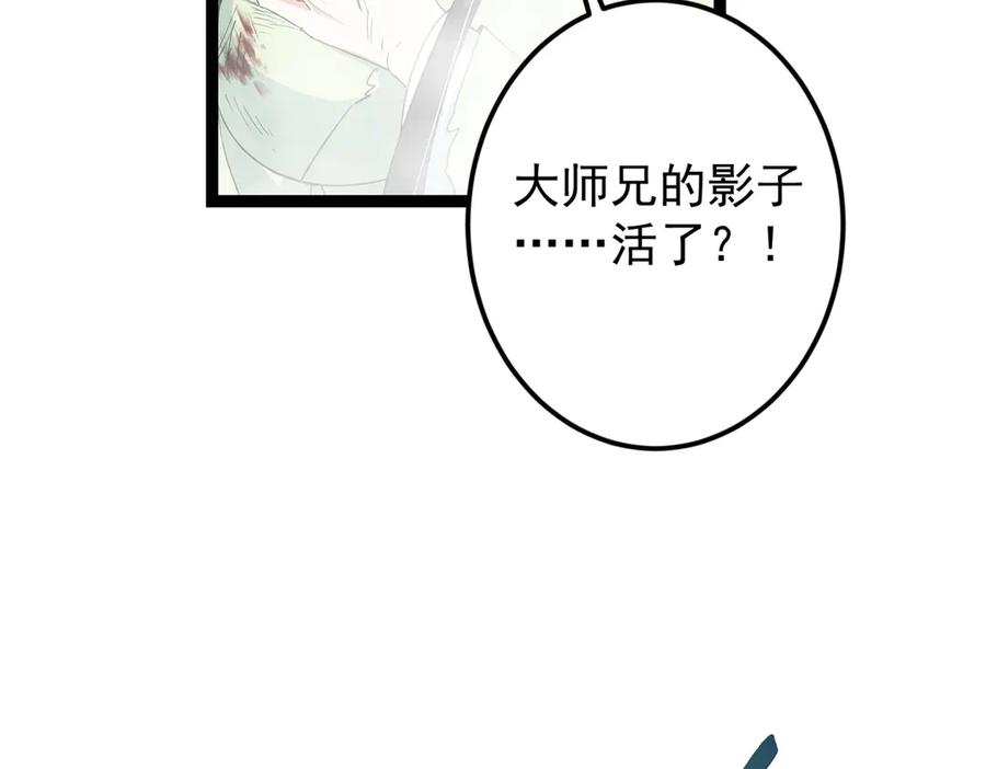 掌门低调点 476 黑亭的悲惨缘分 第178页