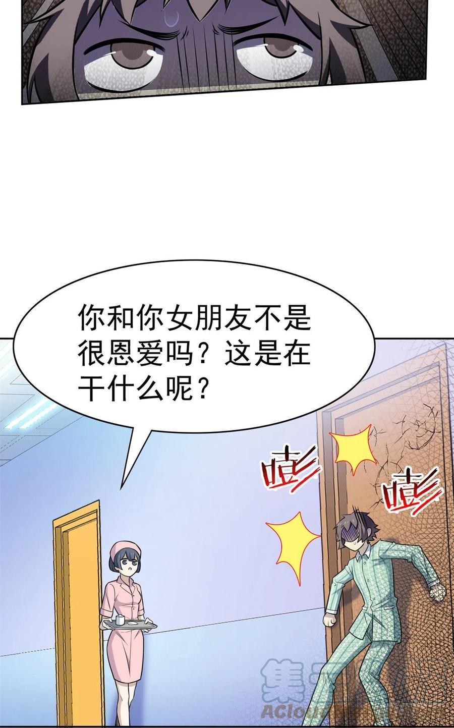 从精神病院走出的强者 46 老王老王，死得冤枉 第49页