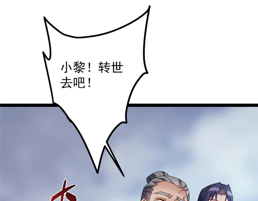 掌门低调点 477 让我助你逆天而行！ 第86页