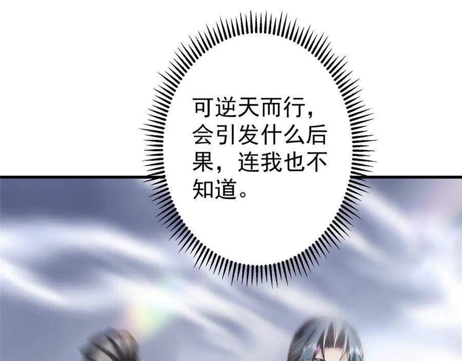 掌门低调点 477 让我助你逆天而行！ 第118页