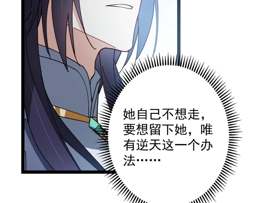 掌门低调点 477 让我助你逆天而行！ 第116页