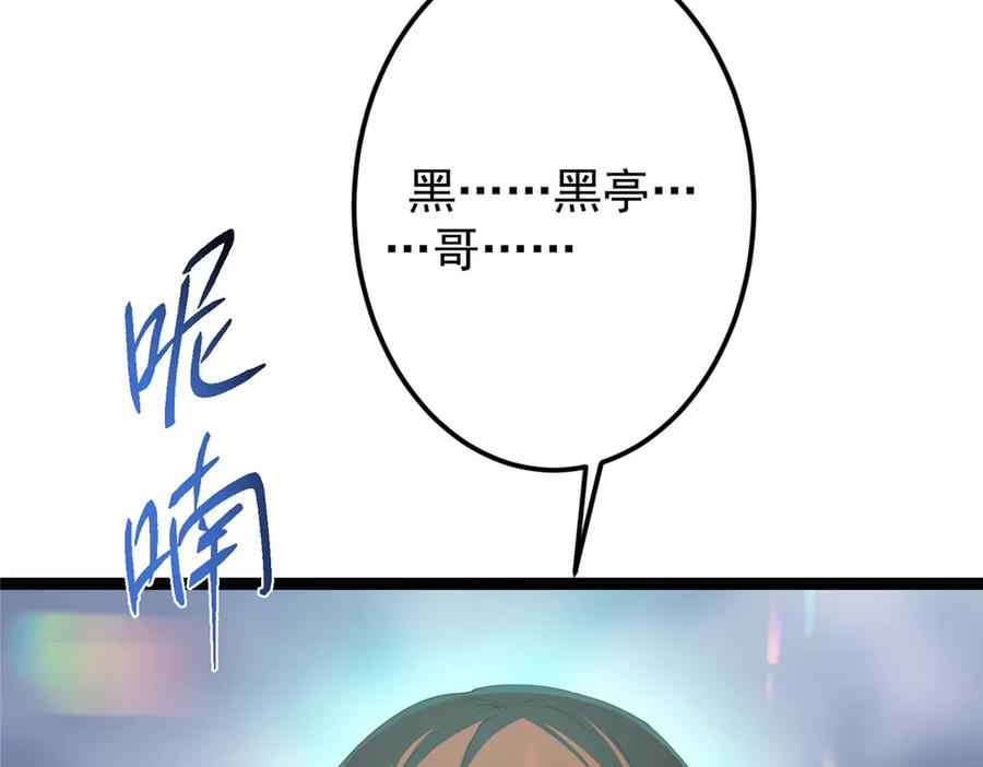 掌门低调点 477 让我助你逆天而行！ 第83页