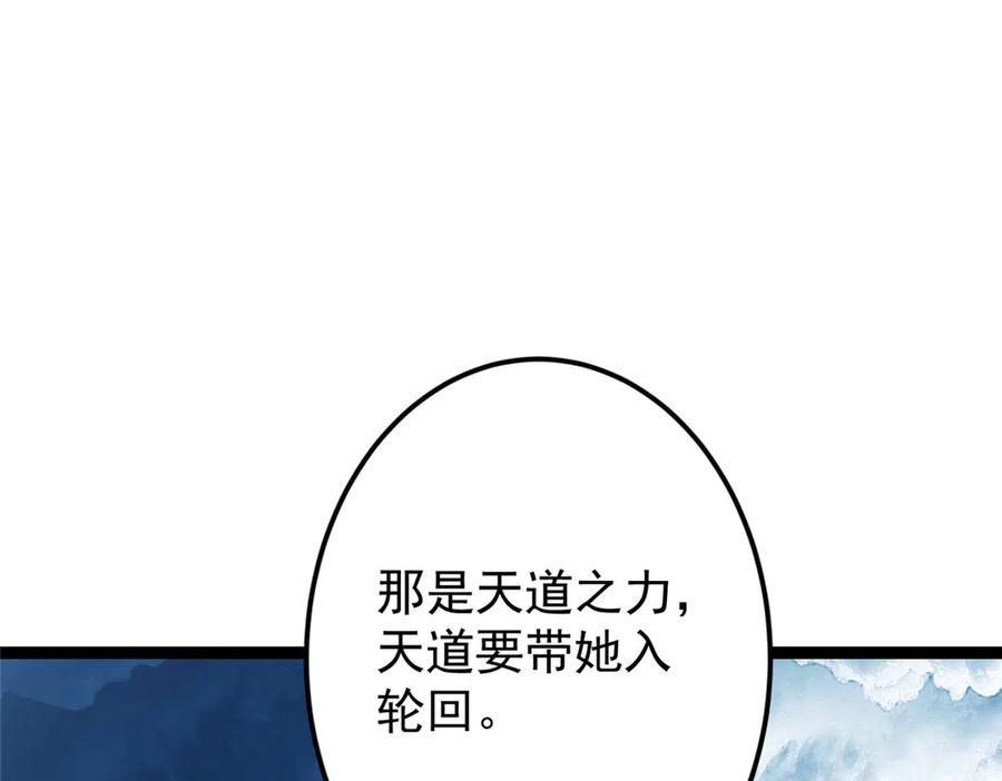 掌门低调点 477 让我助你逆天而行！ 第110页