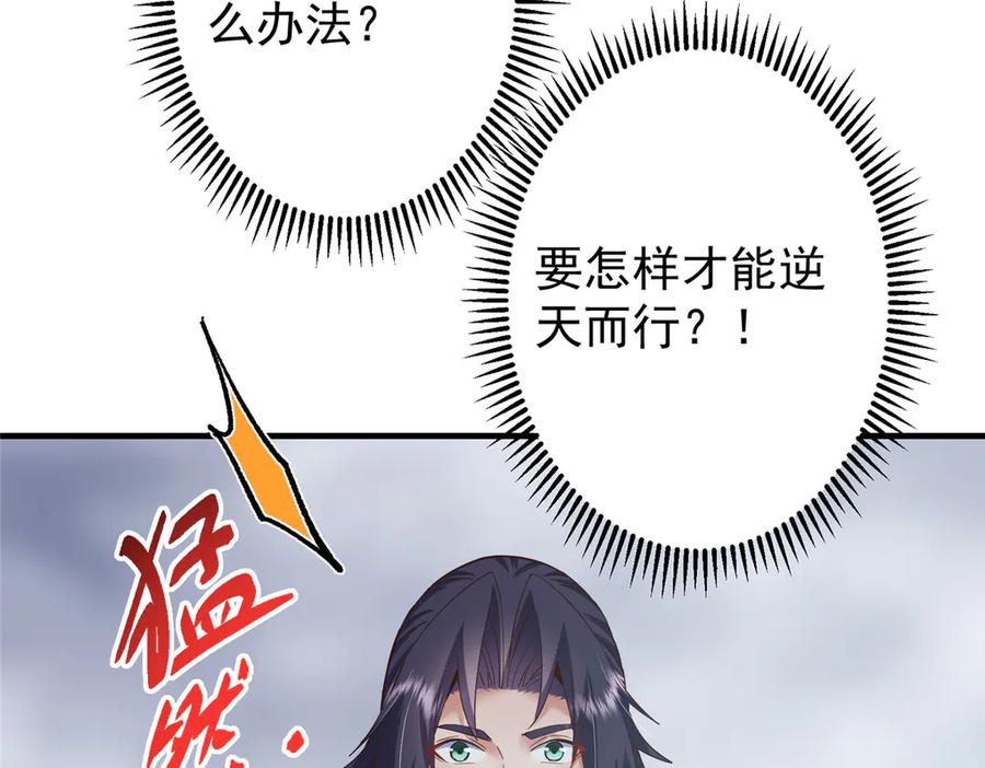 掌门低调点 477 让我助你逆天而行！ 第179页