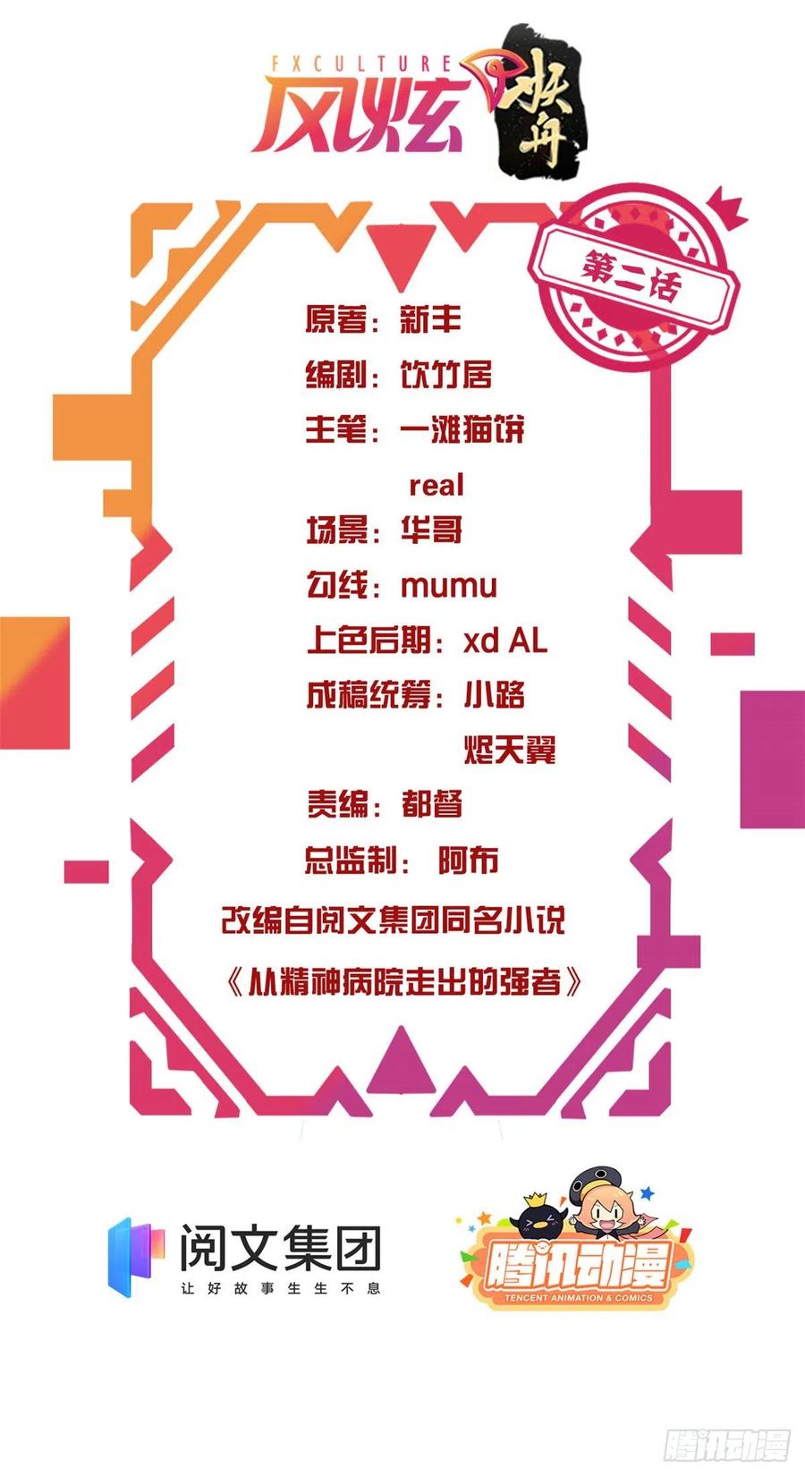 从精神病院走出的强者 02 千锤百炼功法 第2页