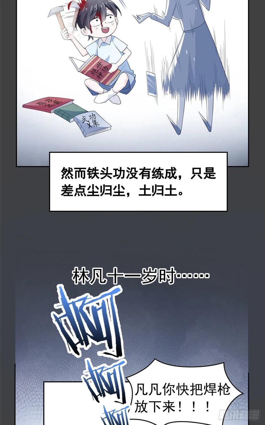 从精神病院走出的强者 02 千锤百炼功法 第18页