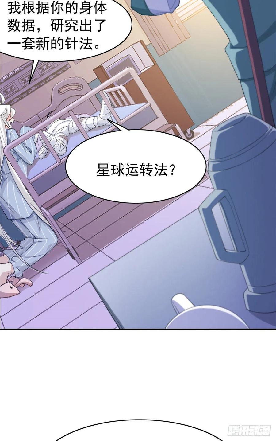 从精神病院走出的强者 02 千锤百炼功法 第29页