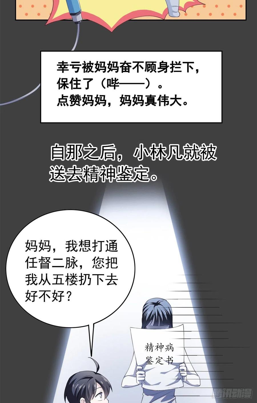 从精神病院走出的强者 02 千锤百炼功法 第20页