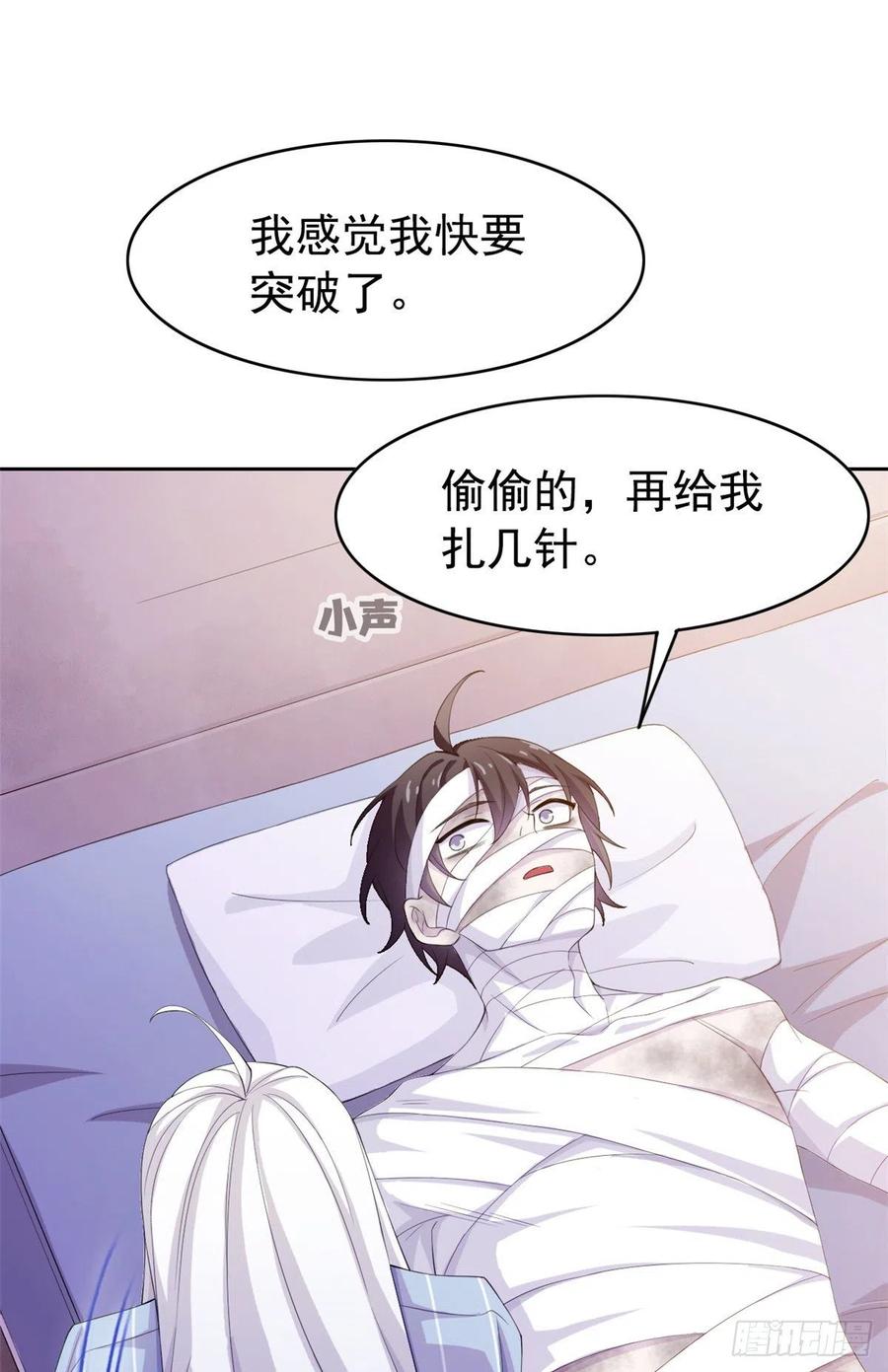 从精神病院走出的强者 02 千锤百炼功法 第27页