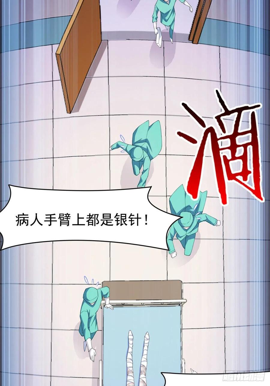 从精神病院走出的强者 02 千锤百炼功法 第39页