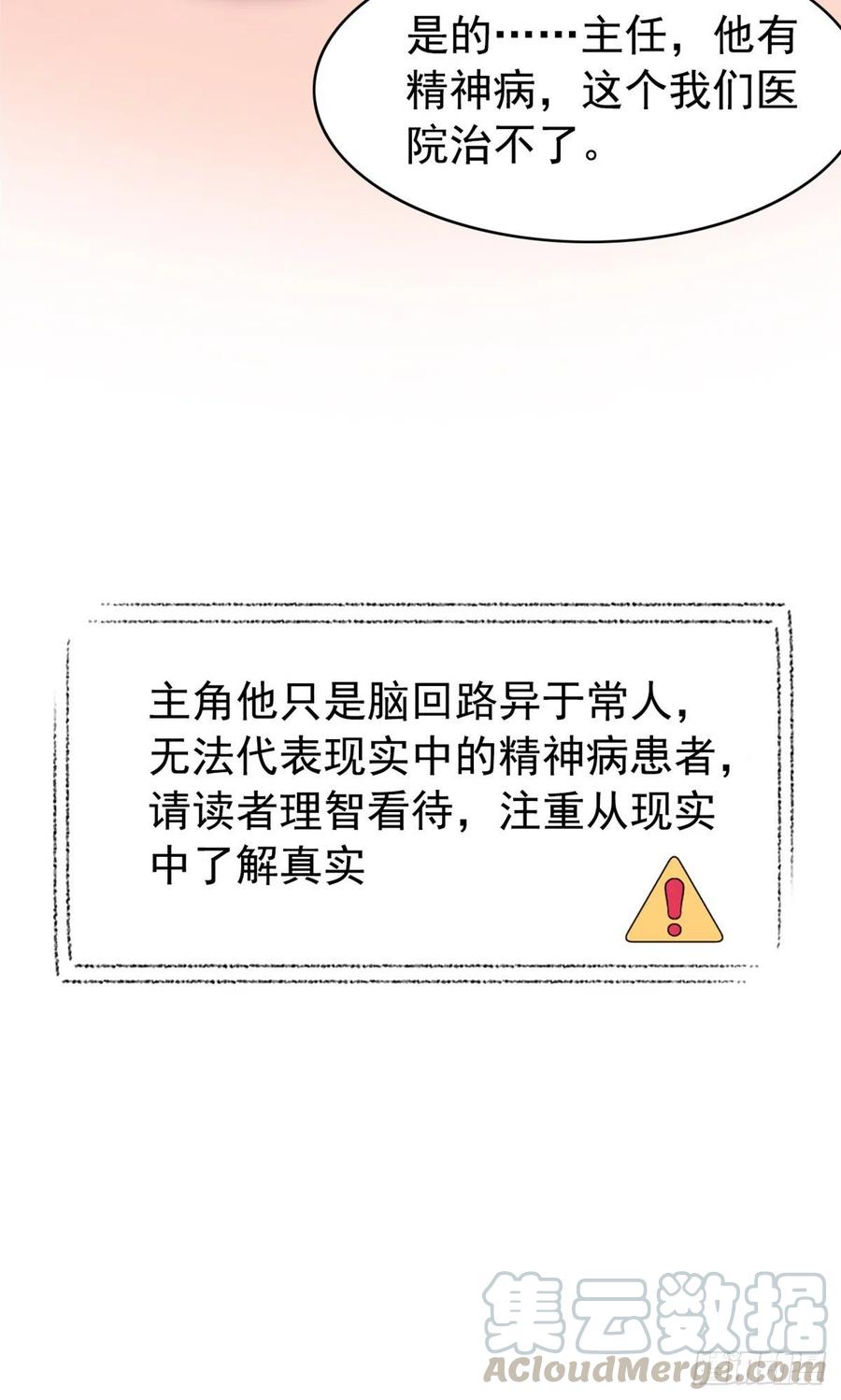 从精神病院走出的强者 02 千锤百炼功法 第52页