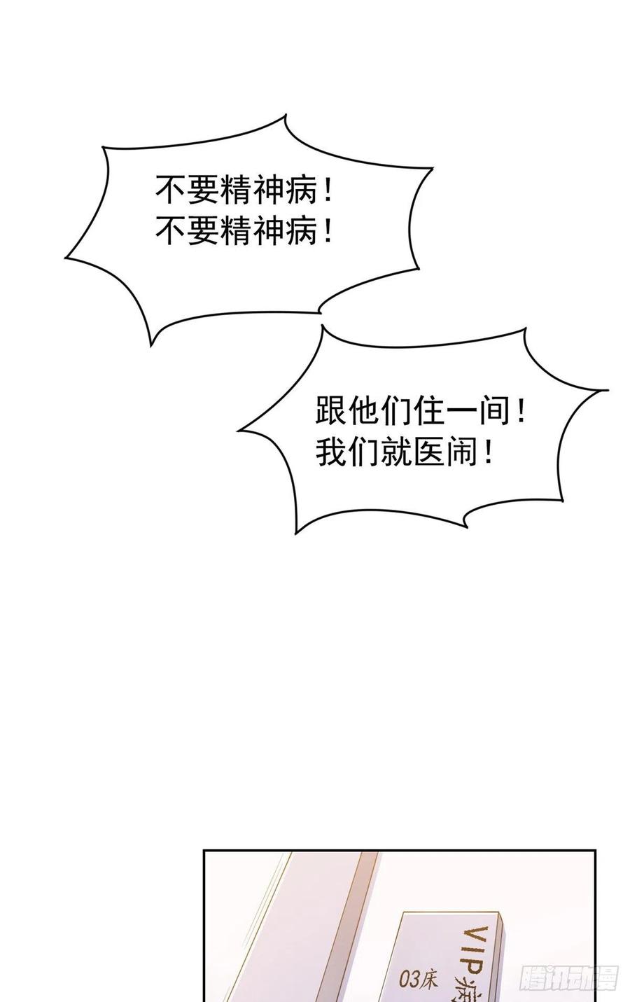 从精神病院走出的强者 02 千锤百炼功法 第24页