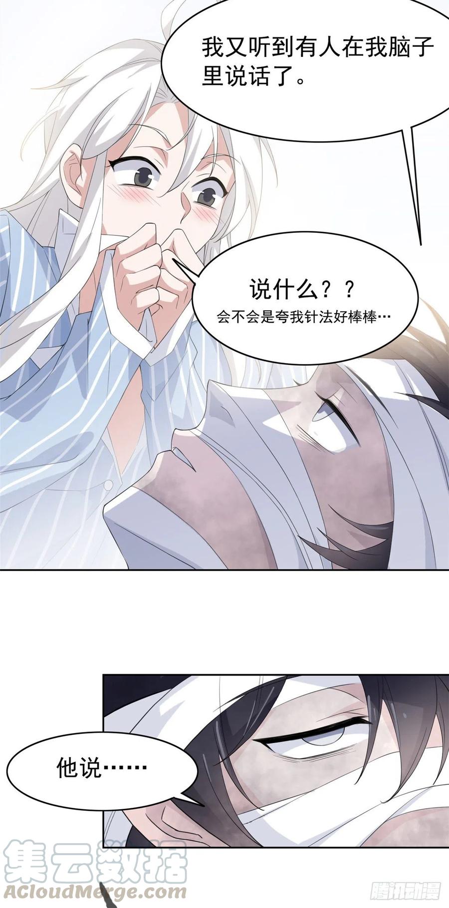从精神病院走出的强者 02 千锤百炼功法 第34页