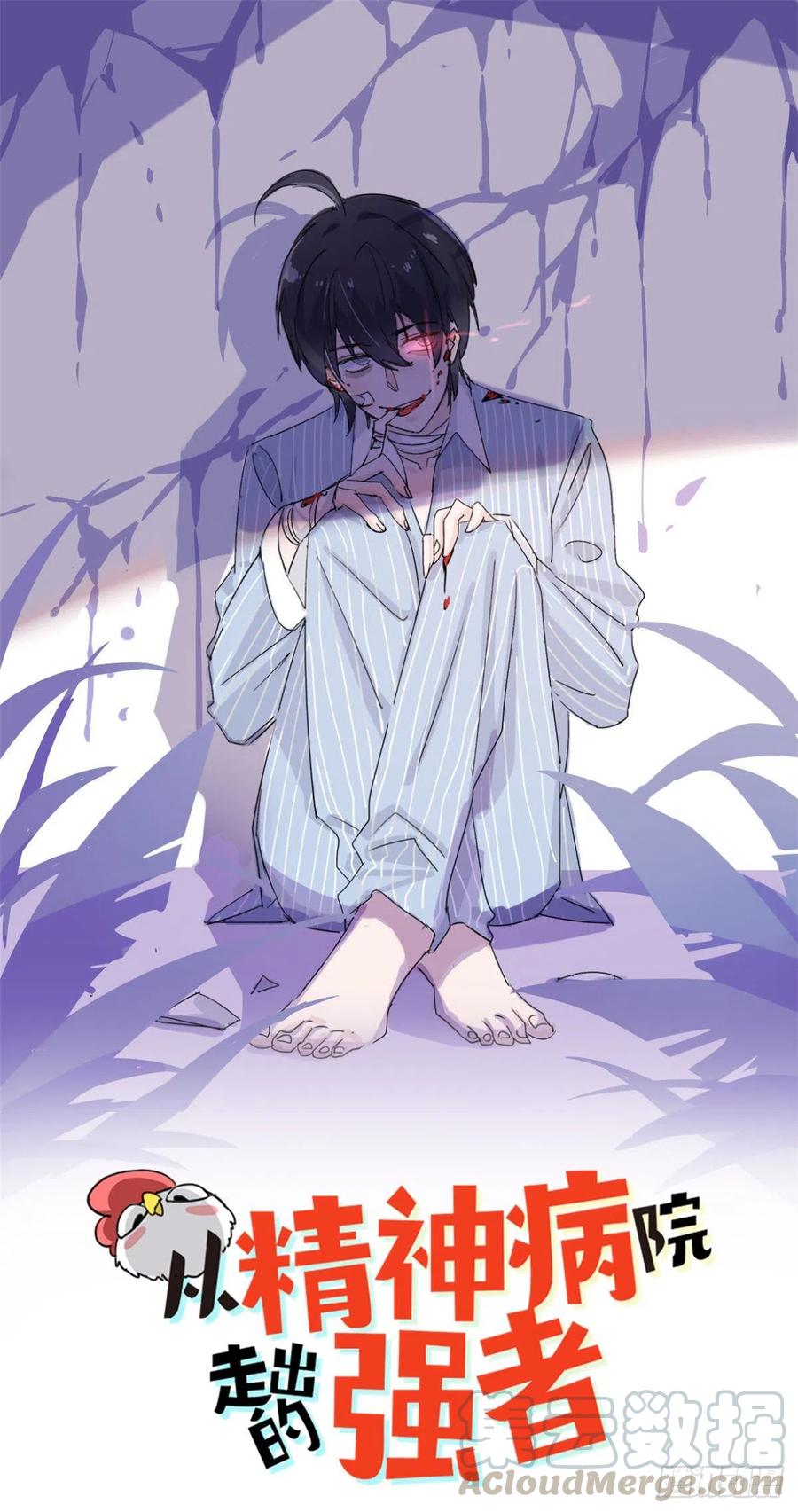 从精神病院走出的强者 02 千锤百炼功法 第1页