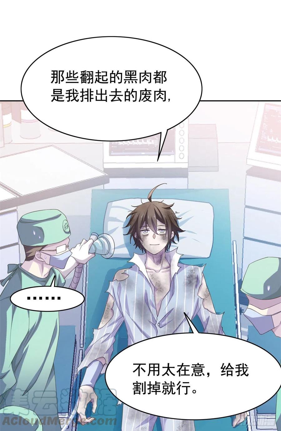 从精神病院走出的强者 02 千锤百炼功法 第7页