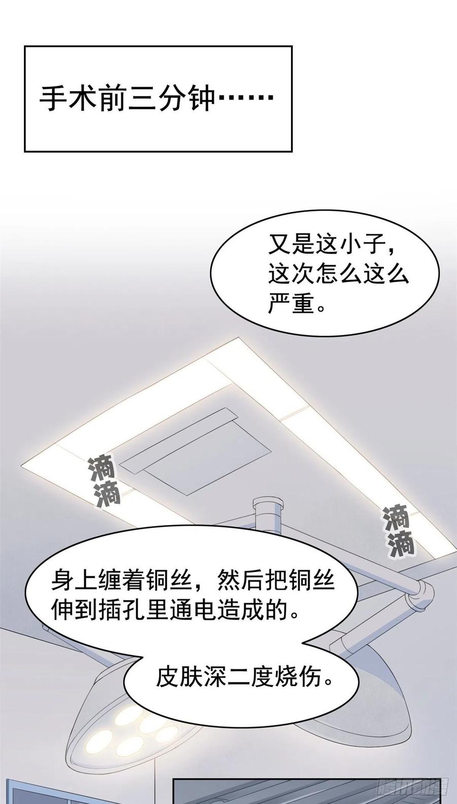 从精神病院走出的强者 02 千锤百炼功法 第3页
