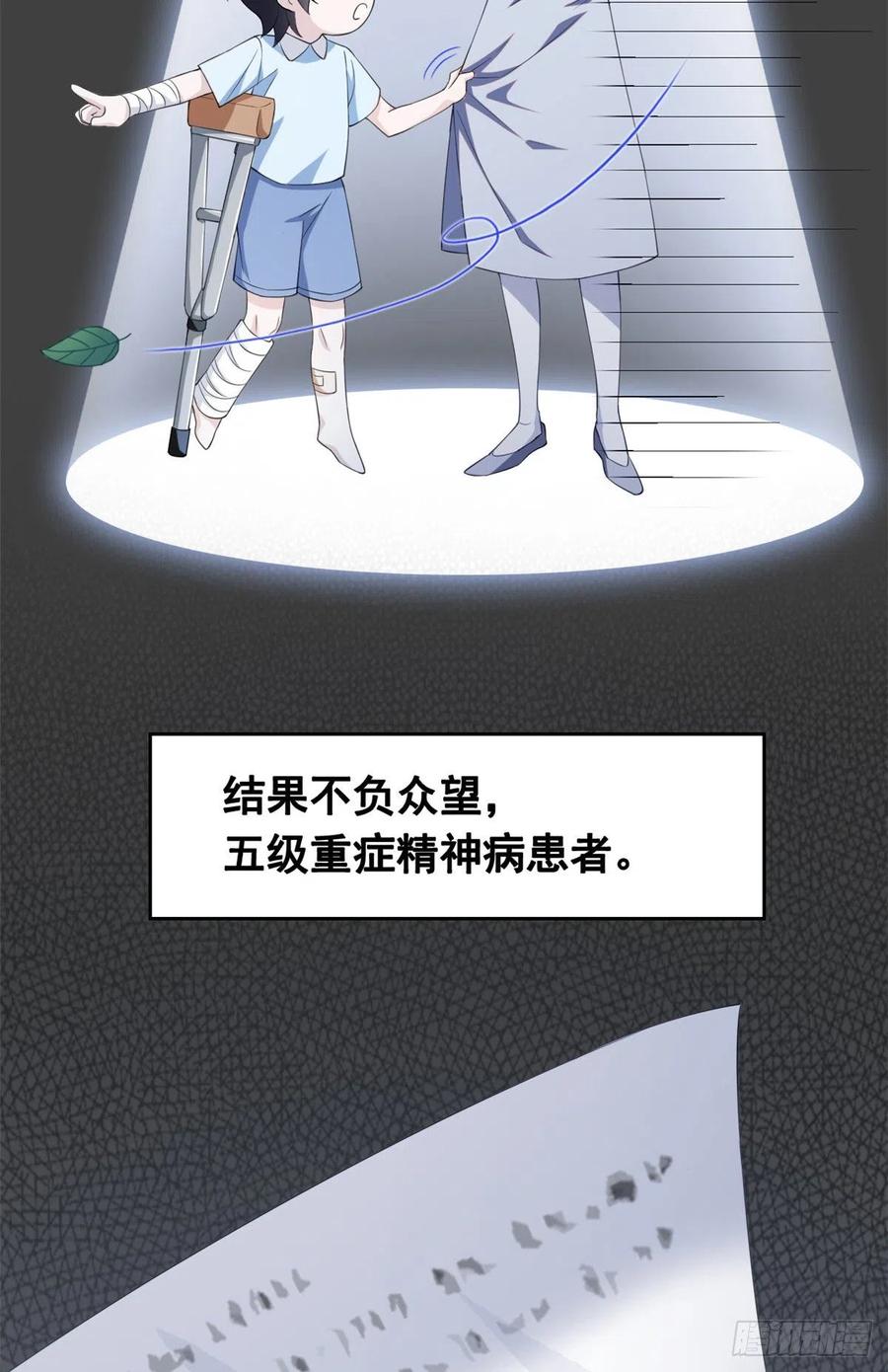 从精神病院走出的强者 02 千锤百炼功法 第21页