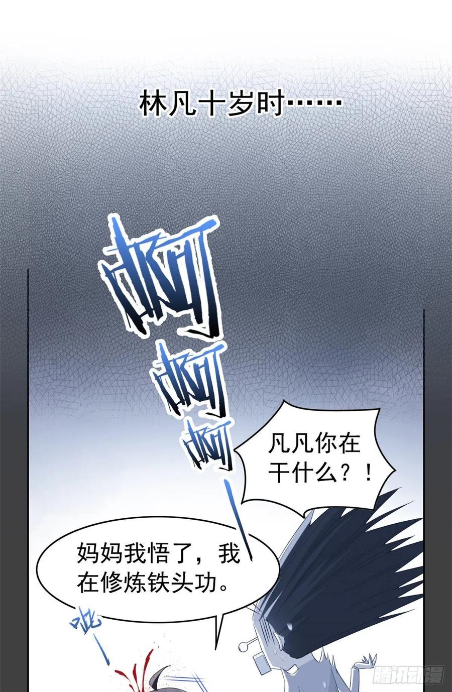 从精神病院走出的强者 02 千锤百炼功法 第17页