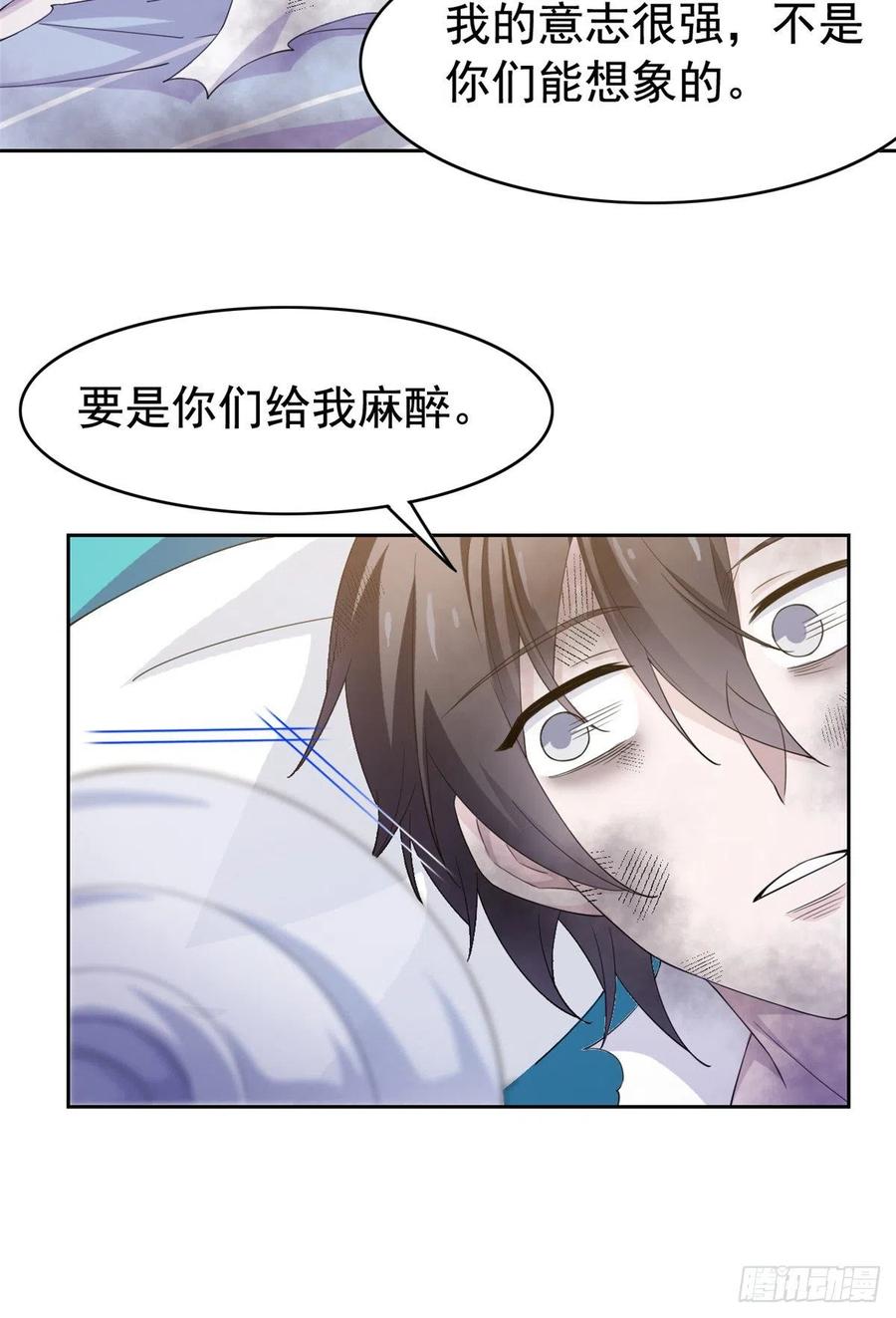 从精神病院走出的强者 02 千锤百炼功法 第11页