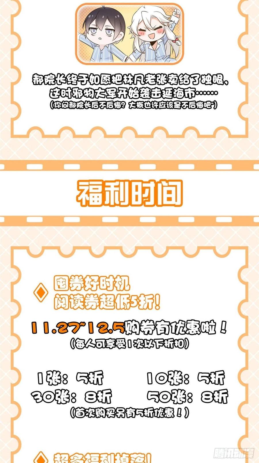 从精神病院走出的强者 47 你看那只，可不可爱？ 第84页