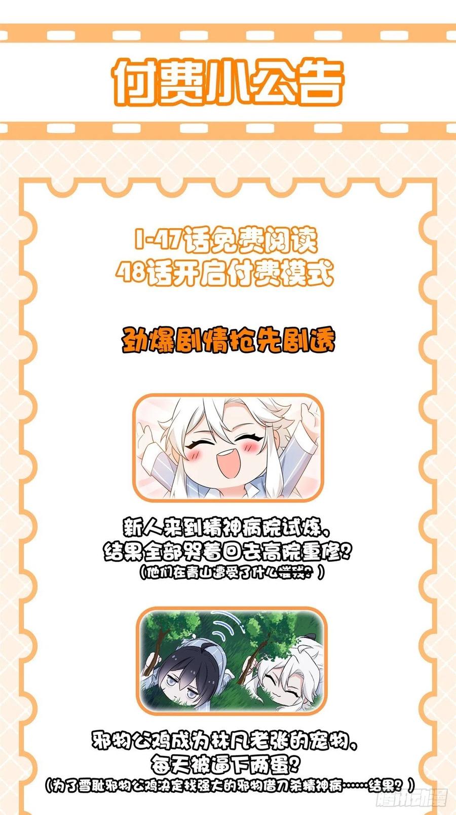 从精神病院走出的强者 47 你看那只，可不可爱？ 第83页
