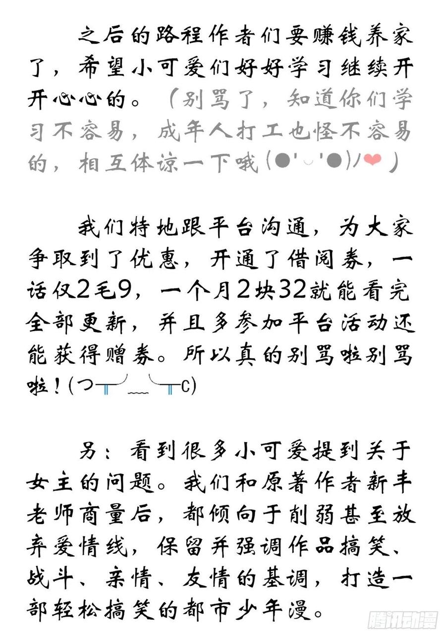 从精神病院走出的强者 47 你看那只，可不可爱？ 第81页