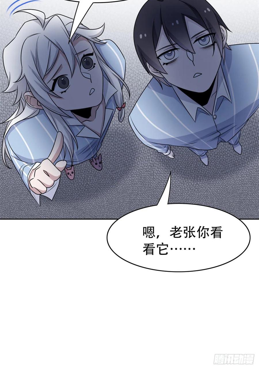 从精神病院走出的强者 47 你看那只，可不可爱？ 第78页