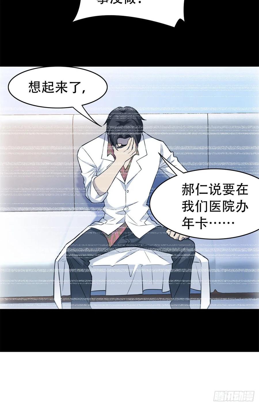 从精神病院走出的强者 47 你看那只，可不可爱？ 第14页