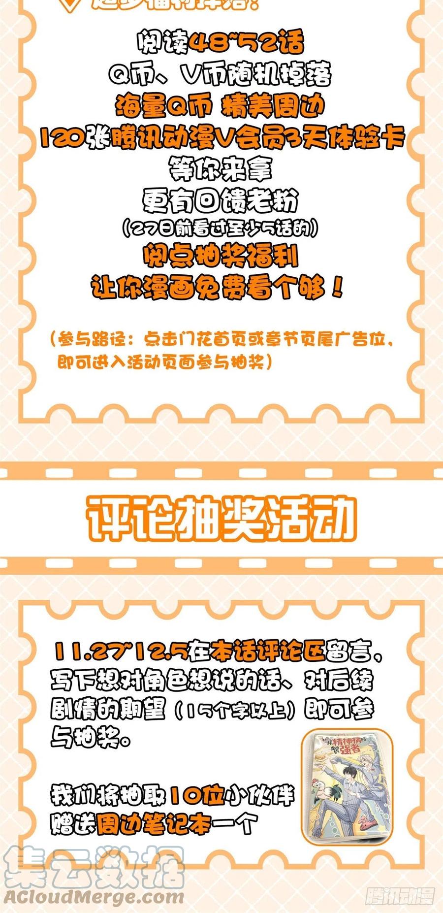 从精神病院走出的强者 47 你看那只，可不可爱？ 第85页