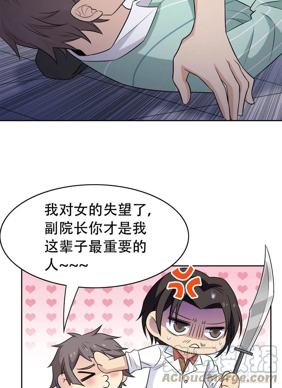 从精神病院走出的强者 47 你看那只，可不可爱？ 第31页