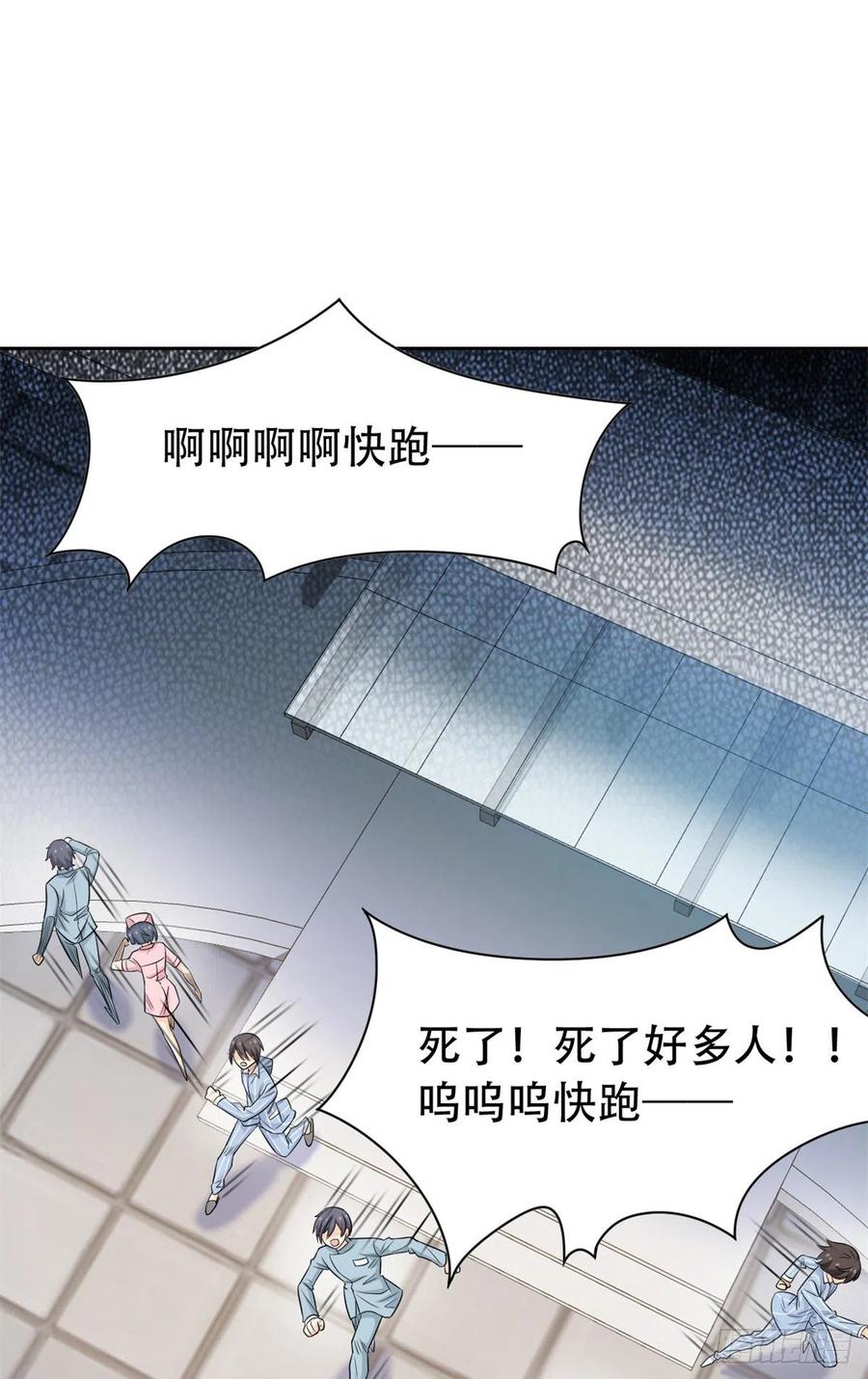 从精神病院走出的强者 47 你看那只，可不可爱？ 第68页