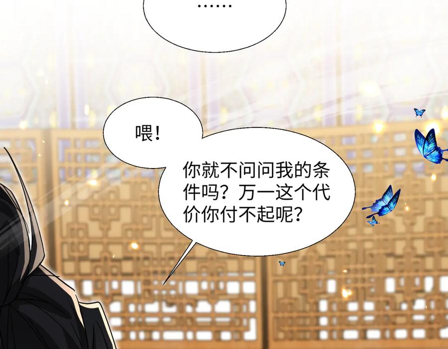 《玄幻：我的女帝徒弟要黑化》第49话 尹卿儿 第95页