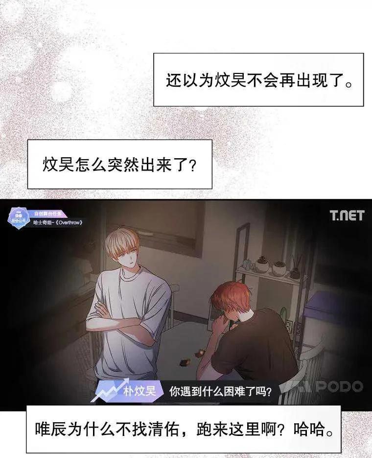 《得了不出道就会死的病》第50话 第39页