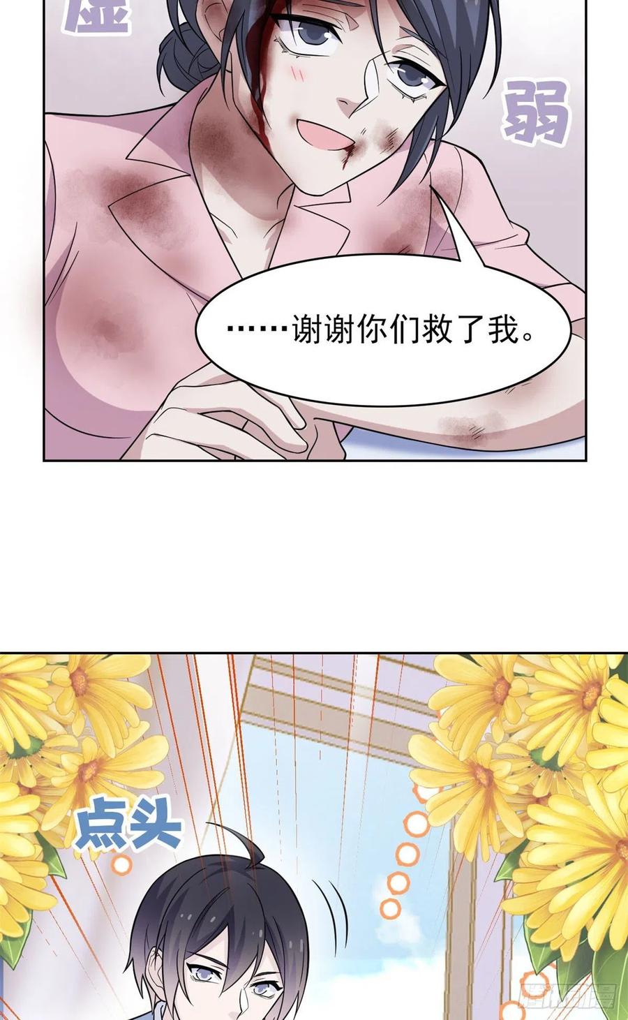 从精神病院走出的强者 48 一起承担，然后跑了 第17页